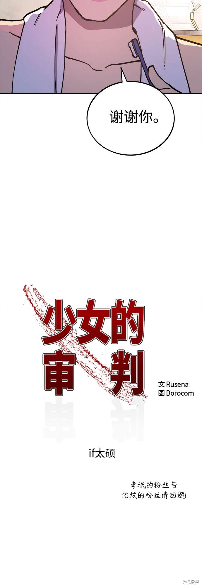 少女的审判电视剧漫画,第191话4图