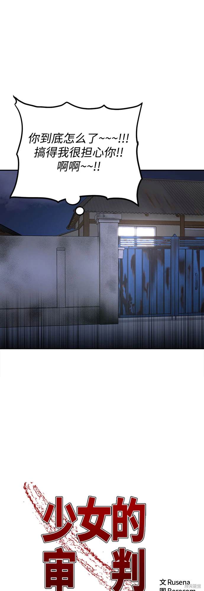 少女的审判免费看全集漫画,第186话5图