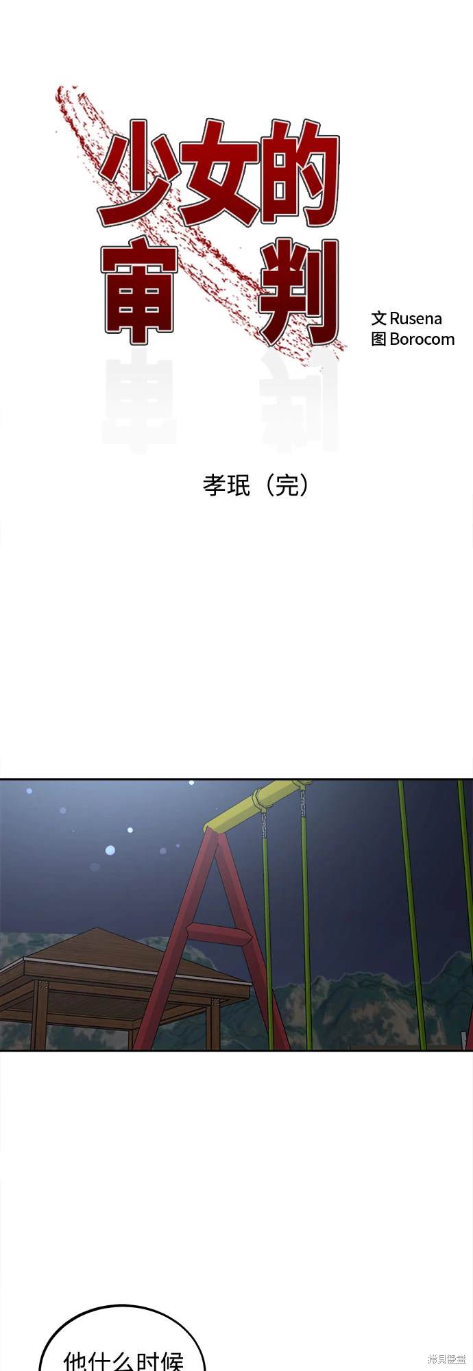 少女的审判免费看全集漫画,第189话1图