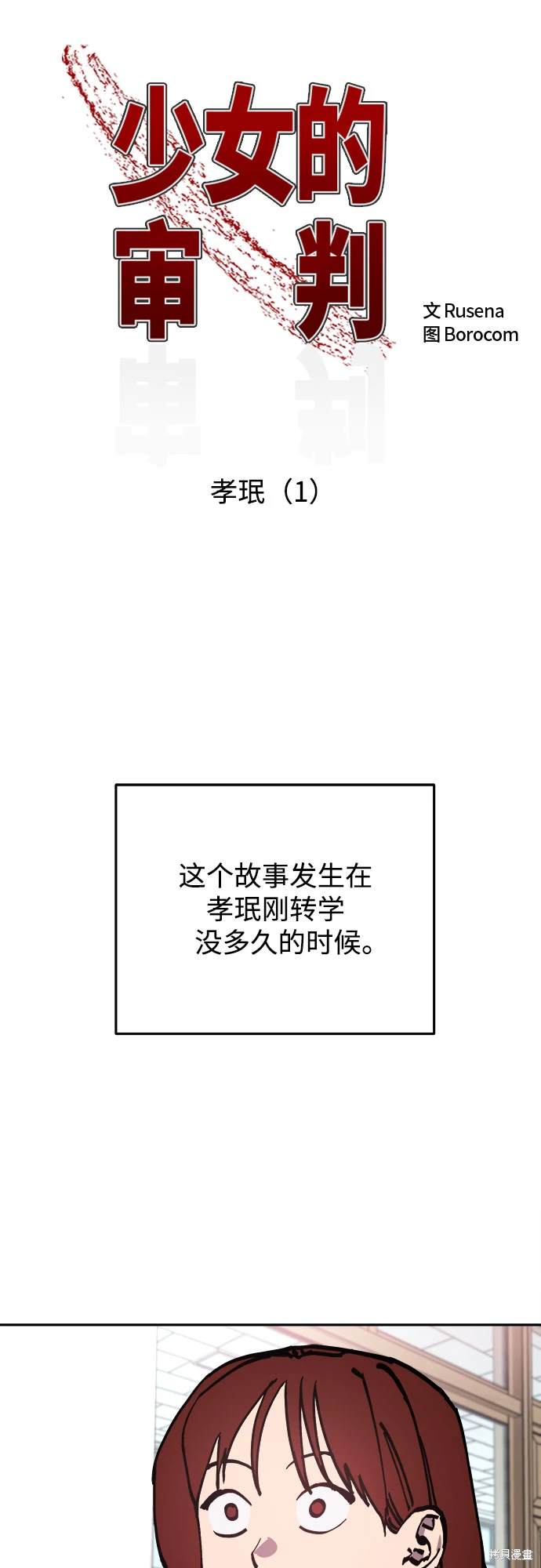 少女的审判超话漫画,第188话1图