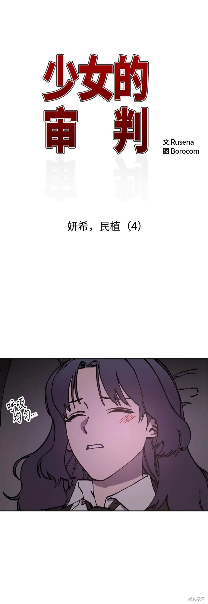 少女的审判韩佑炫喜欢朴佳研漫画,第185话1图