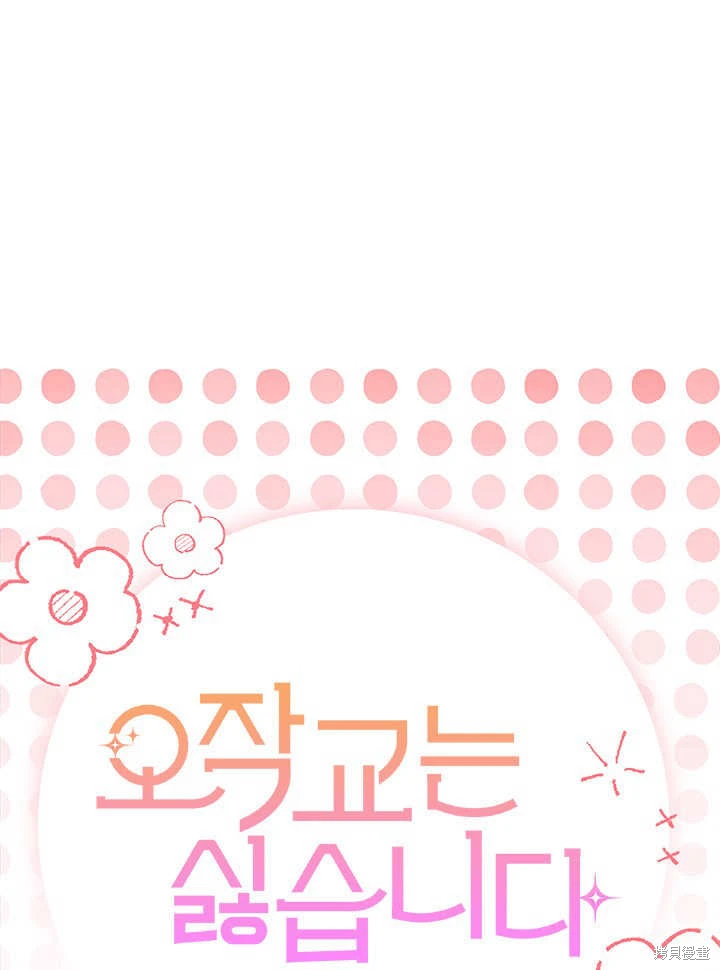 我不想当鹊桥小说免费看漫画,第63话5图
