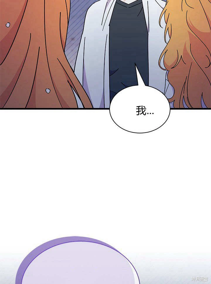 我不想当鹊桥小说免费看漫画,第63话2图