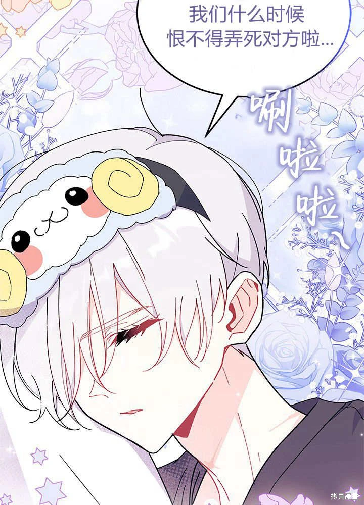 我不想吃饭cc漫画,第62话4图