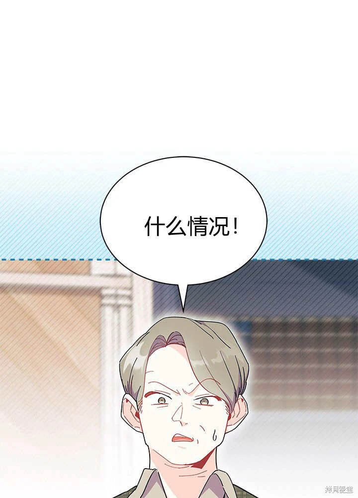 我不想吃饭cc漫画,第62话1图