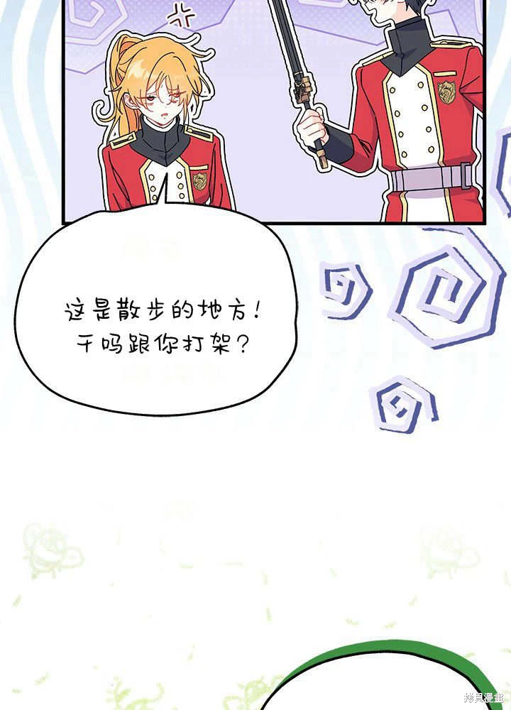 我不想当鹊桥免费漫画漫画,第64话5图