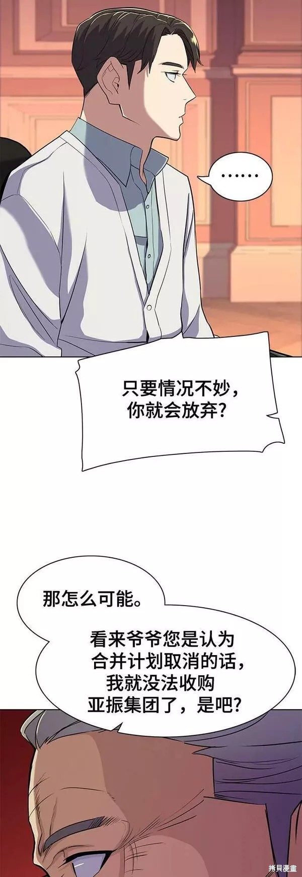 财阀家的小儿子在线观看韩剧tv漫画,第39话4图