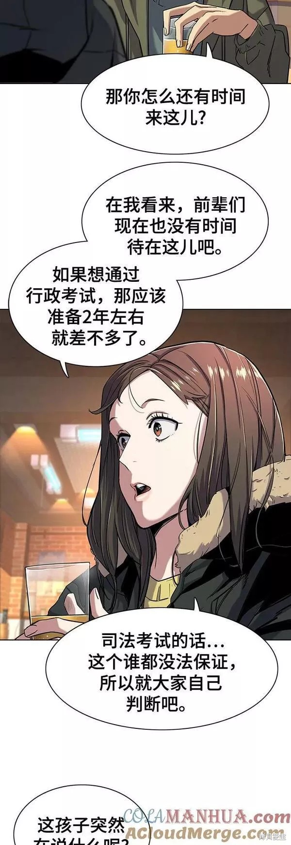 财阀家的小儿子和大嫂漫画,第45话3图