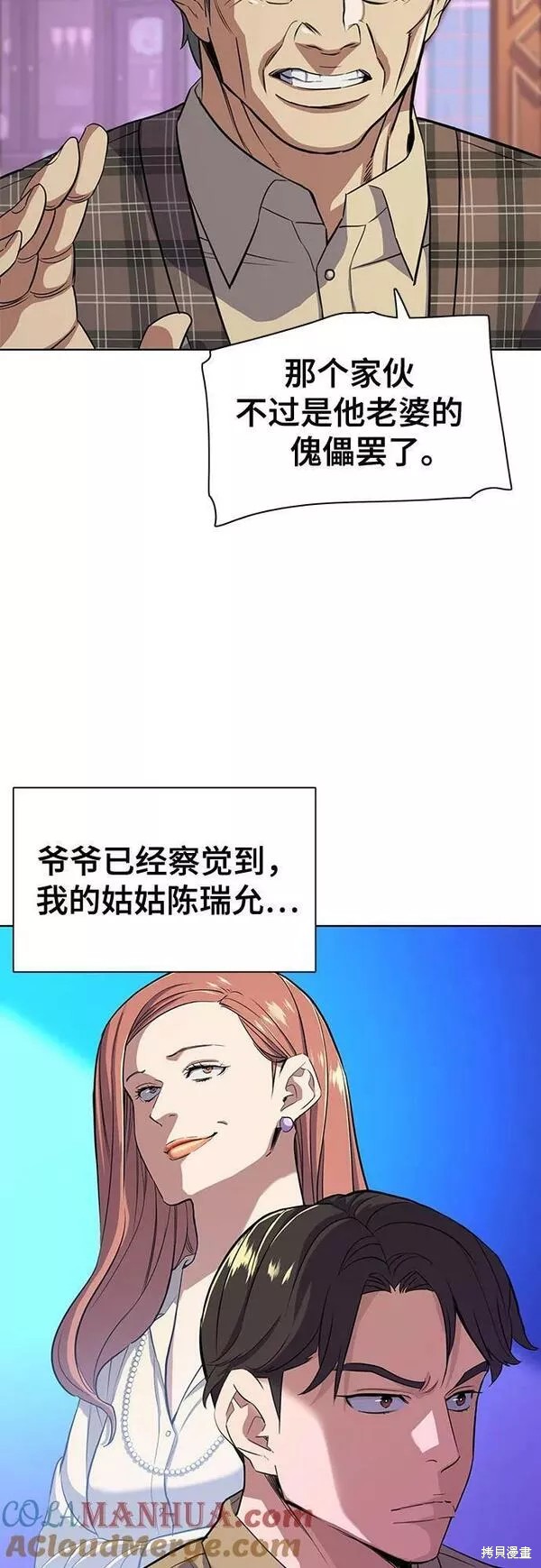 财阀家的小儿子免费观看在线全集漫画,第42话3图