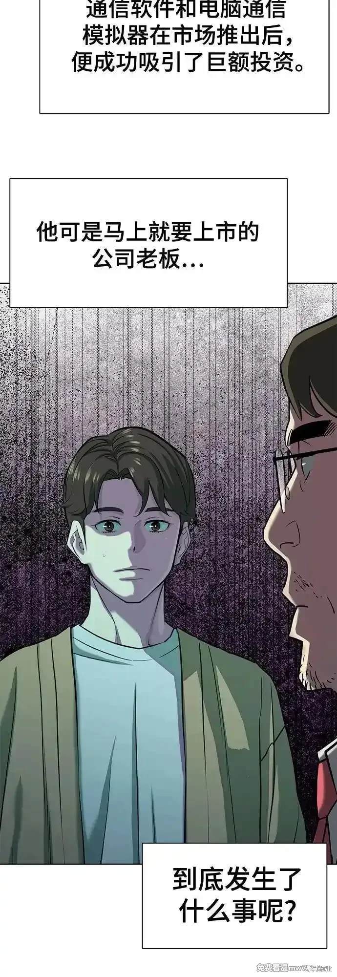 财阀家的小儿子同名小说漫画,第101话2图