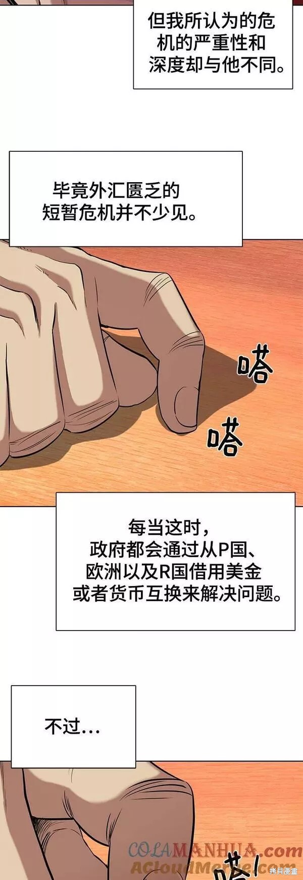 财阀家的大小姐大结局漫画,第40话3图