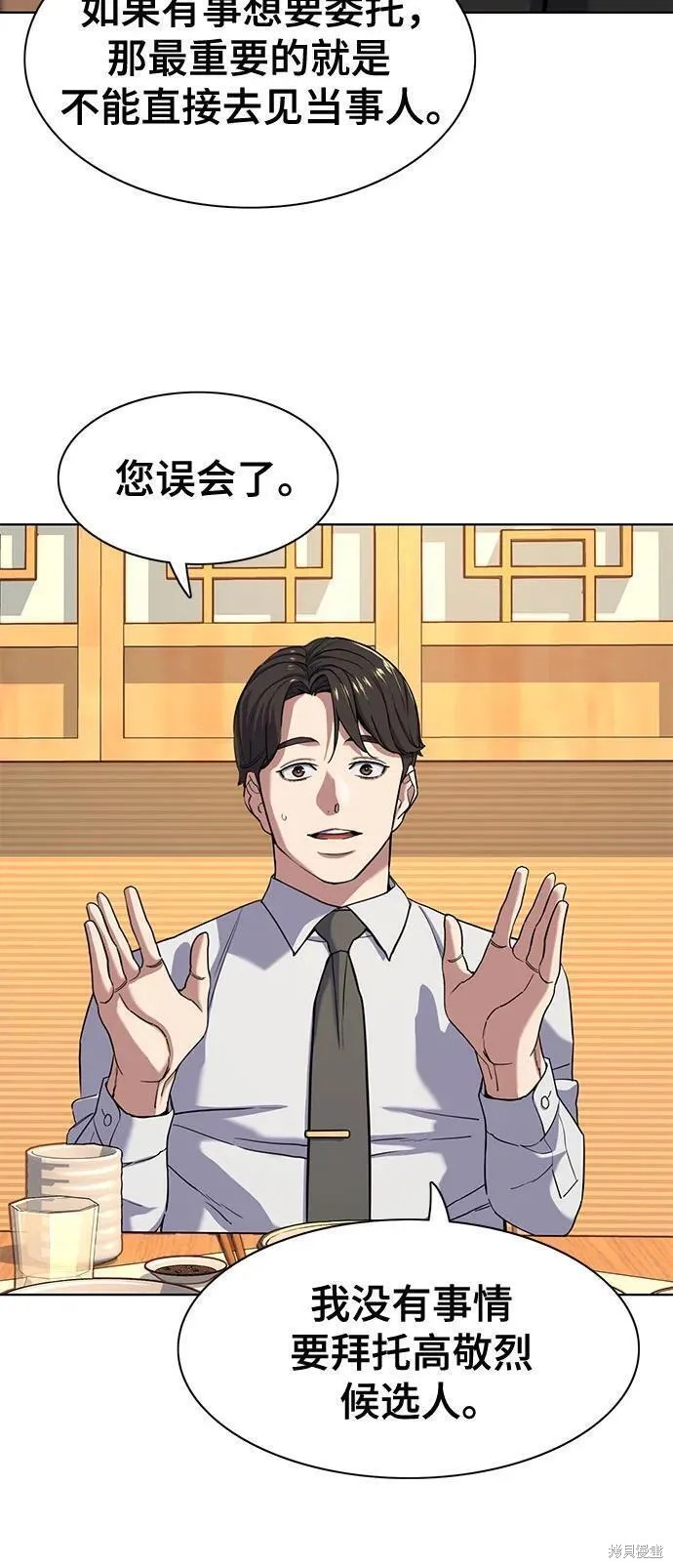财阀家的继承者漫画,第62话5图