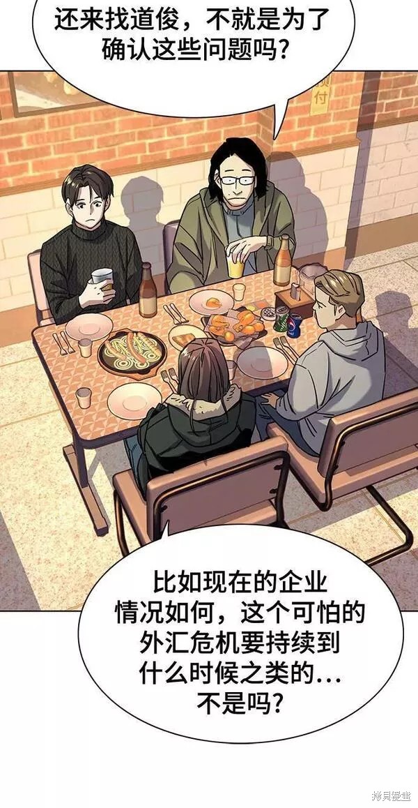 财阀家的小儿子和大嫂漫画,第45话5图