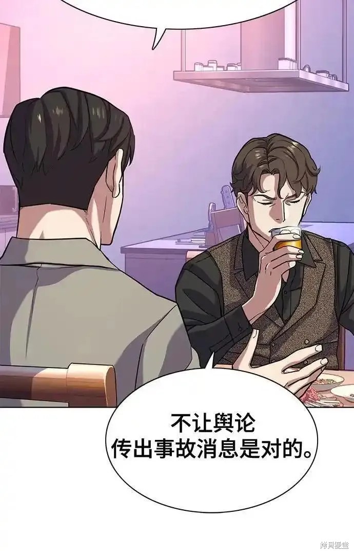 财阀家的小儿子迅雷下载无删减版漫画,第77话5图