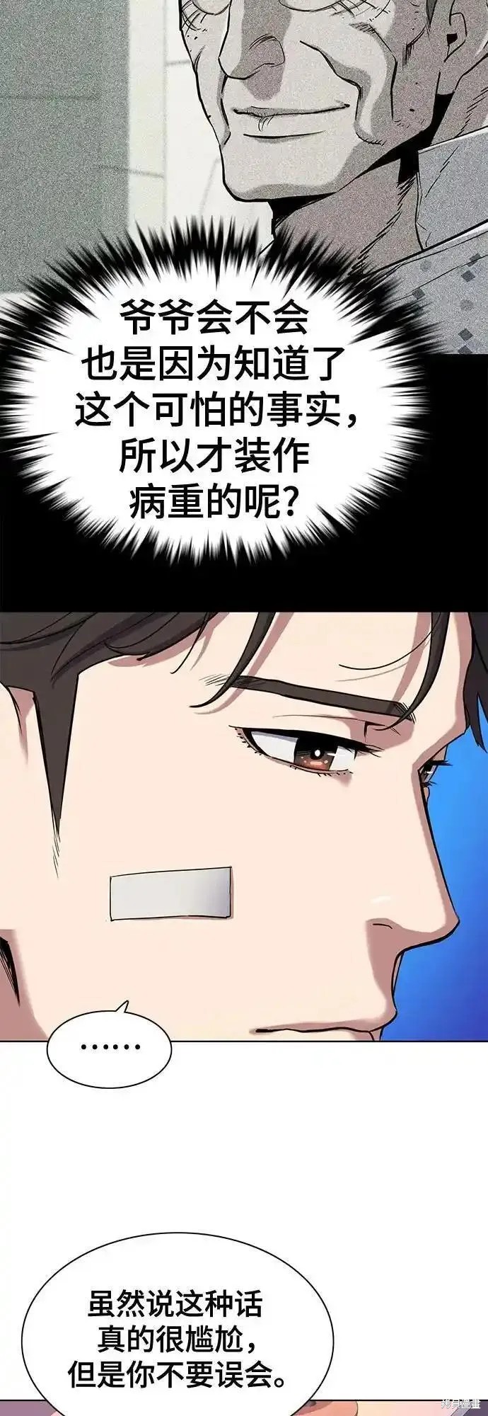 财阀家的小儿子免费在线漫画,第73话4图