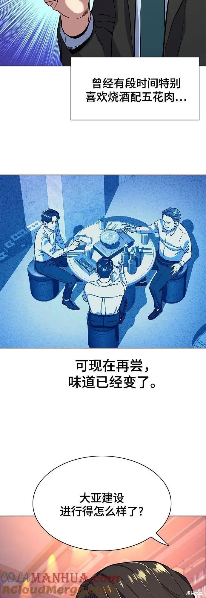 财阀家的小儿子电视剧免费看漫画,第59话3图