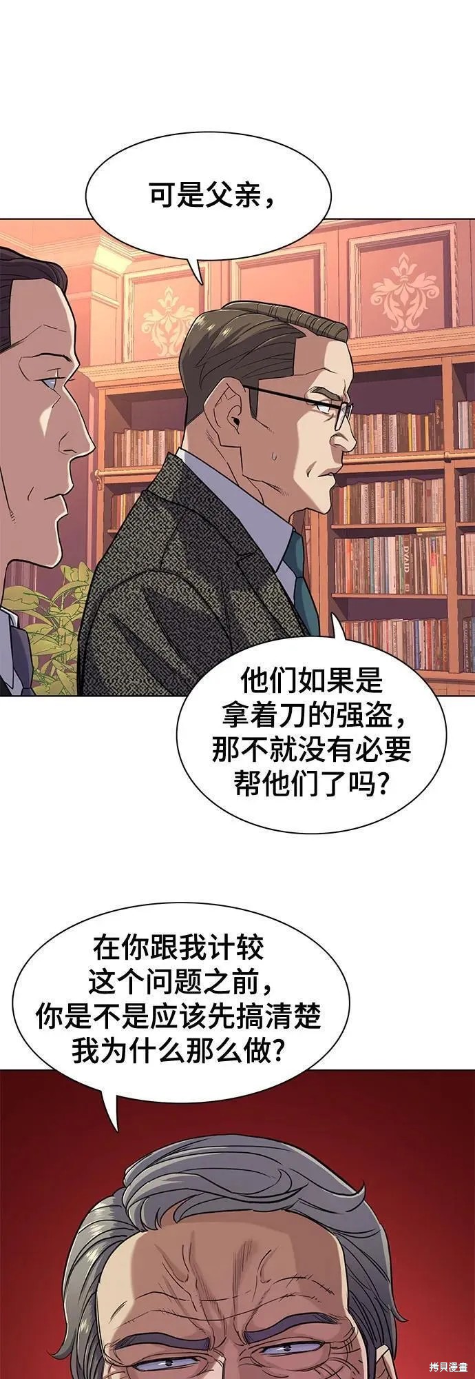 财阀家的小儿子13集漫画,第58话2图