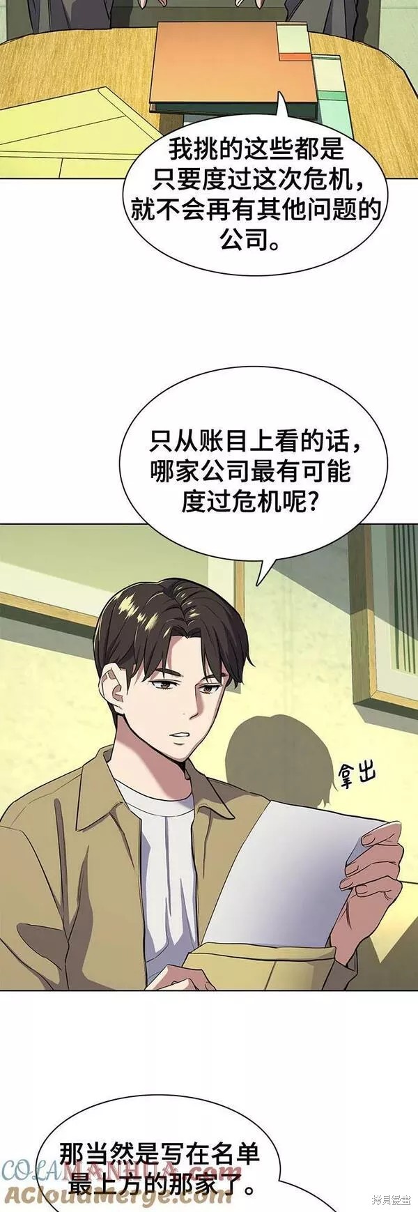 财阀家的小儿子车祸幕后黑手是谁漫画,第41话3图