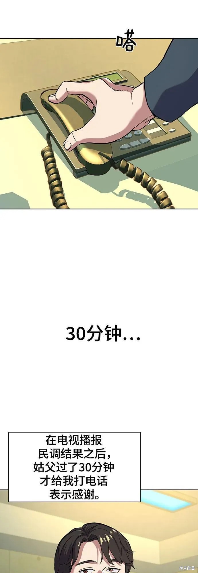 财阀家的小儿子迅雷下载无删减版漫画,第66话4图
