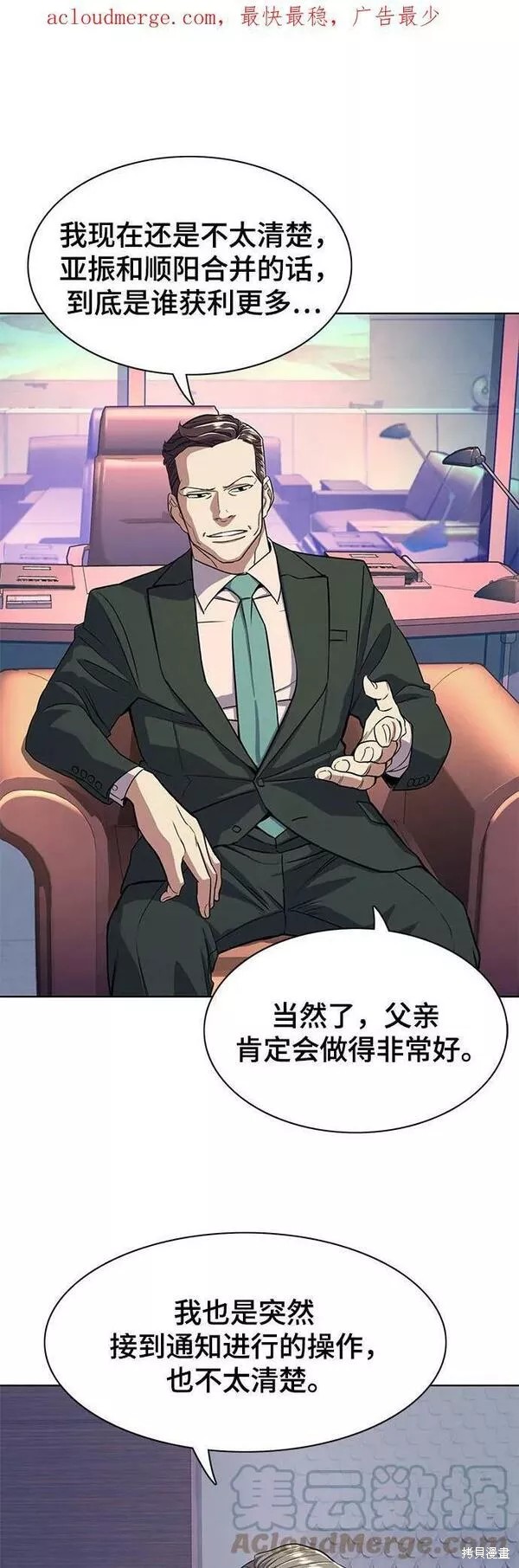 财阀家的小儿子奶奶是凶手漫画,第35话4图