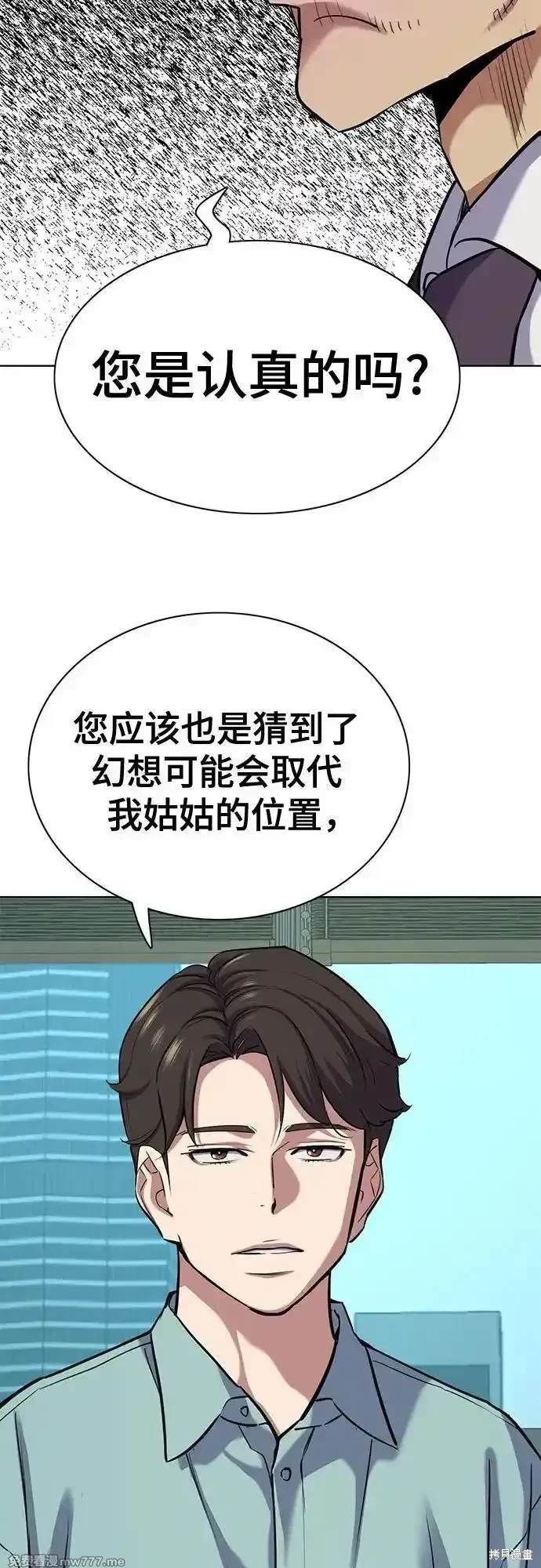 财阀家的小儿子13集漫画,第110话5图
