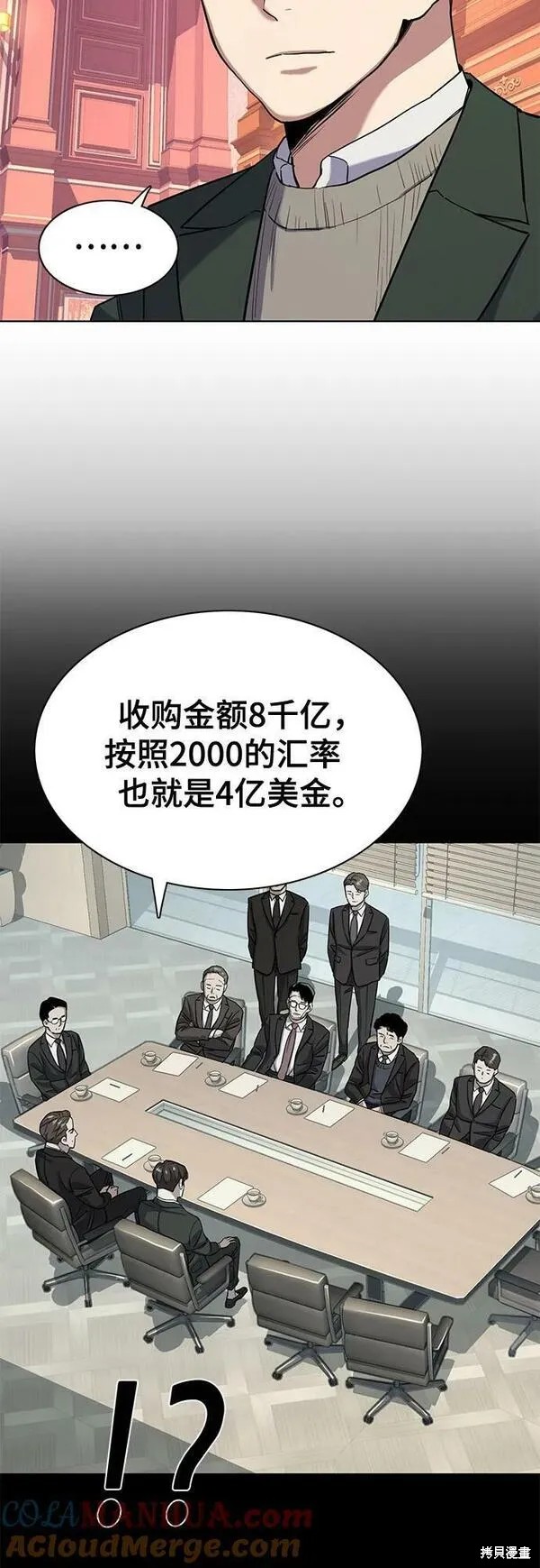 财阀家的小儿子投资泰坦尼克号漫画,第48话3图