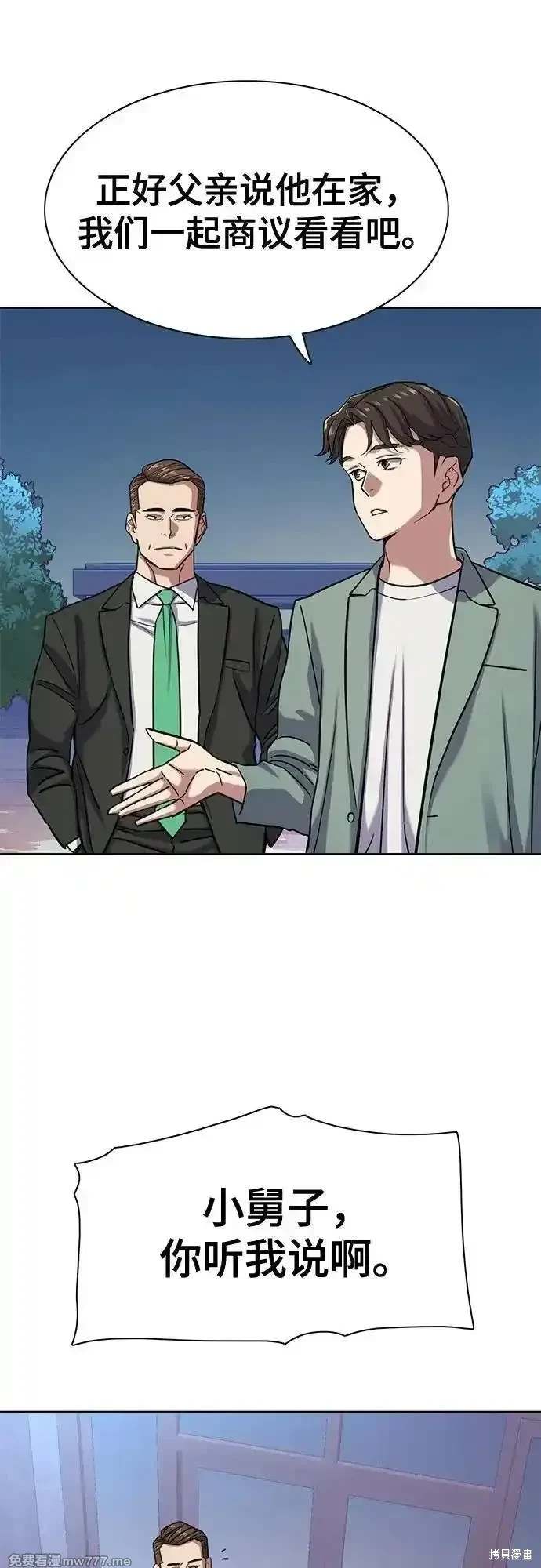 财阀家的小儿子免费在线漫画,第96话2图