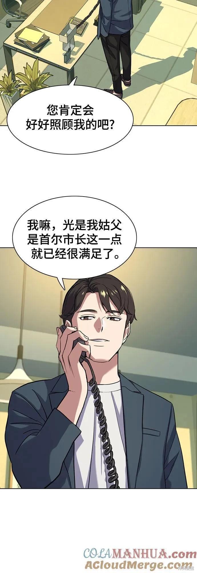 财阀家的小儿子迅雷下载无删减版漫画,第66话3图