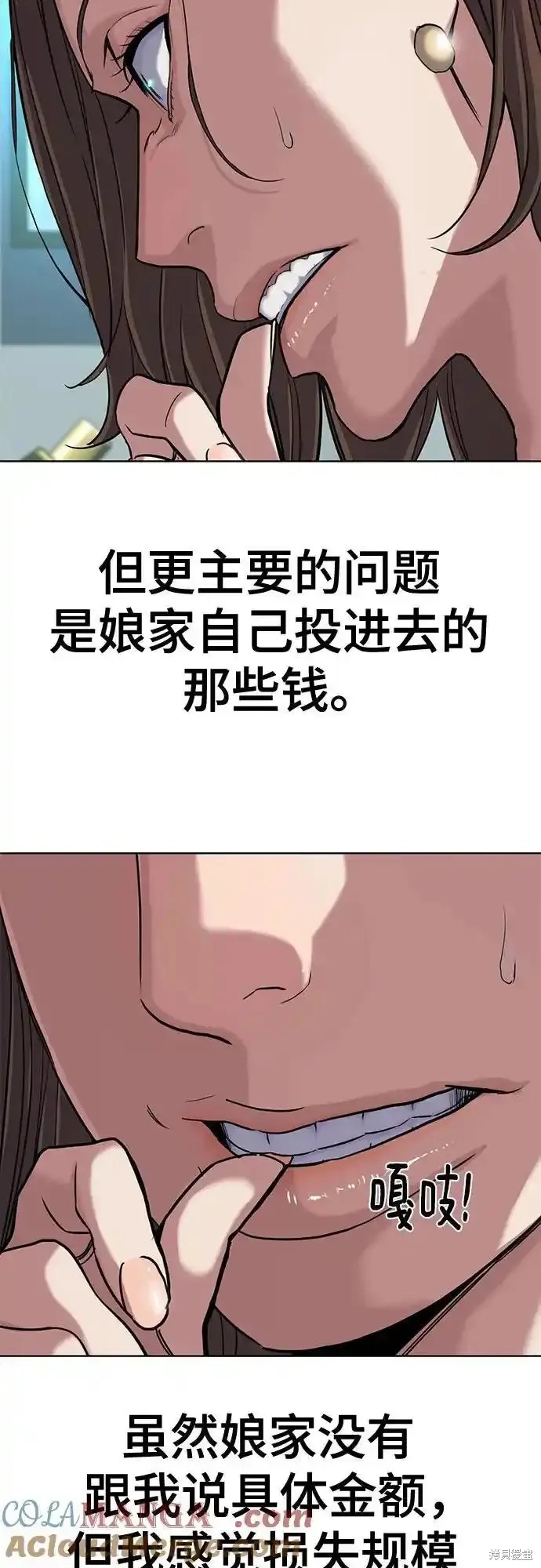 财阀家的小儿子免费在线漫画,第85话3图