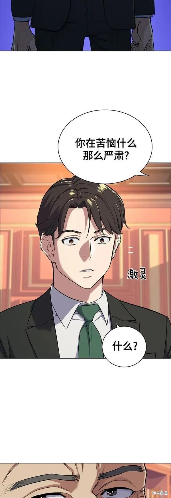 财阀家的小儿子成俊漫画,第53话2图