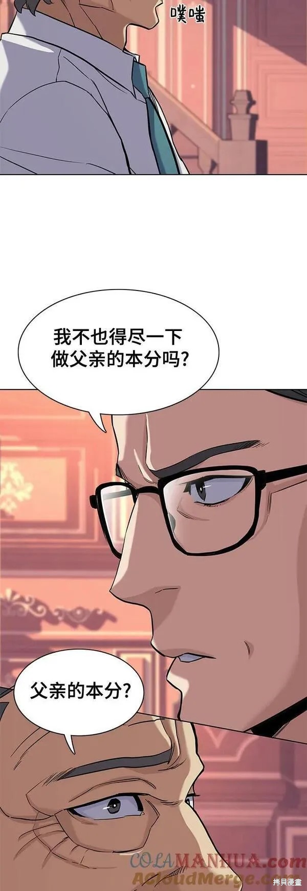 财阀家的小儿子在线子免费观看漫画,第50话3图