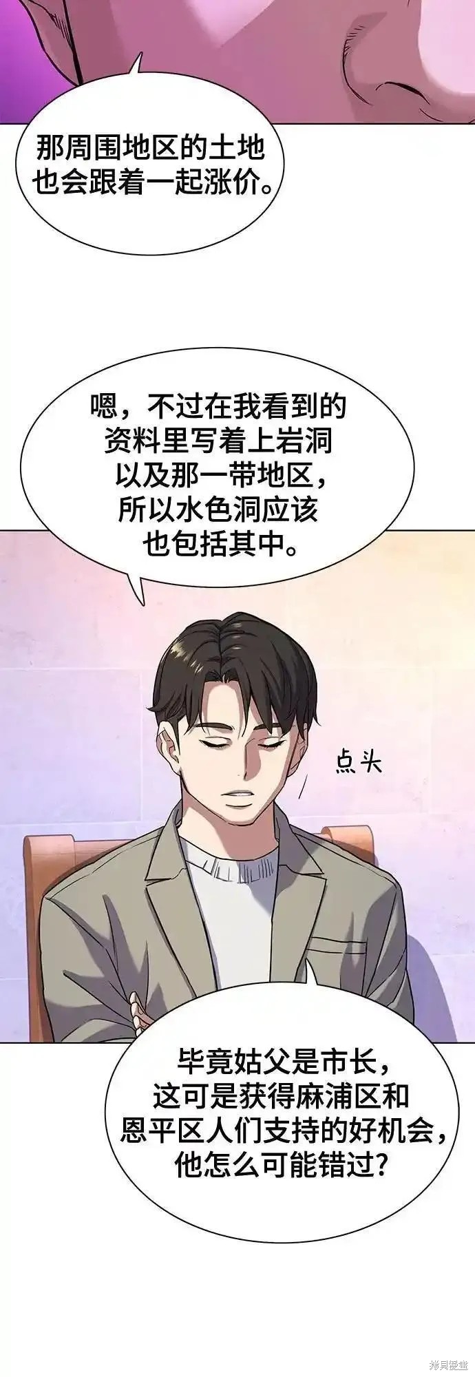 财阀家的小儿子在线观看完整版免费高清漫画,第79话4图