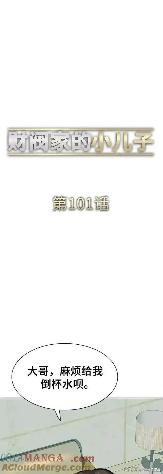 财阀家的小儿子同名小说漫画,第101话3图