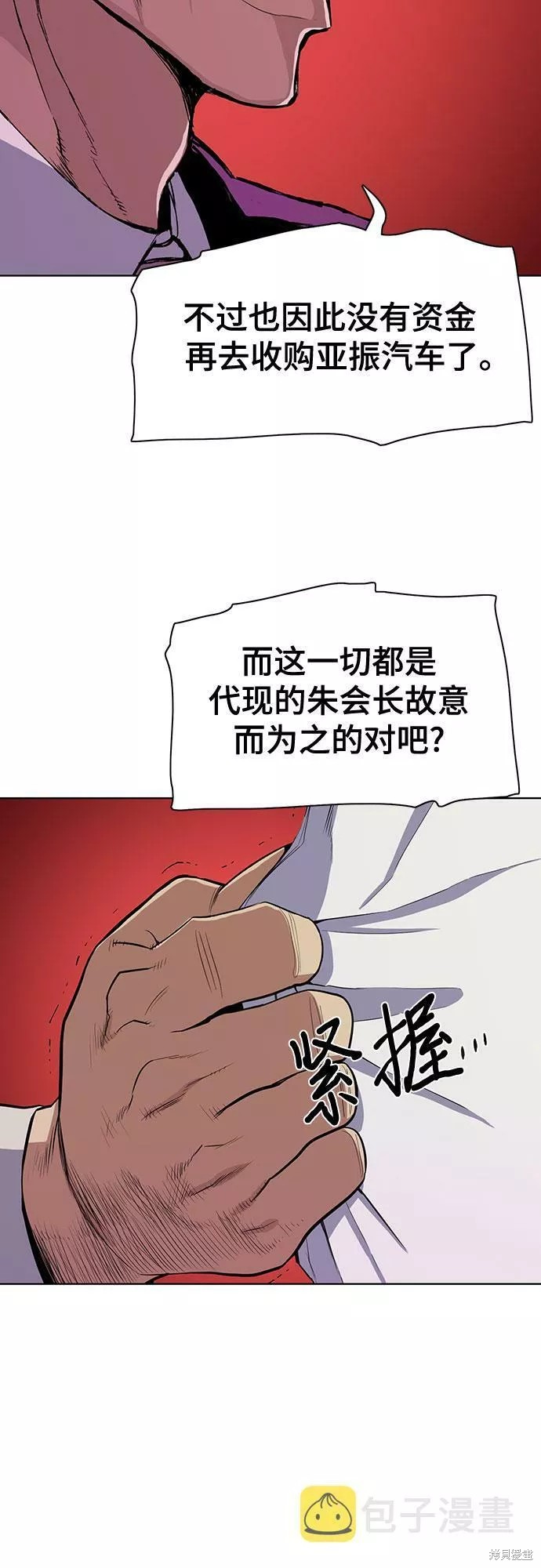 财阀家的小儿子宣传片漫画,第23话5图