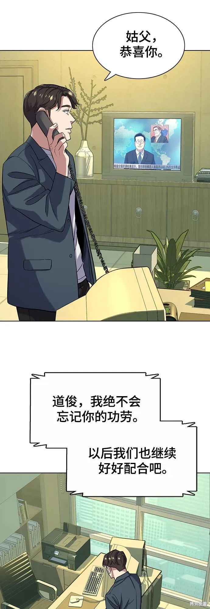 财阀家的小儿子迅雷下载无删减版漫画,第66话2图