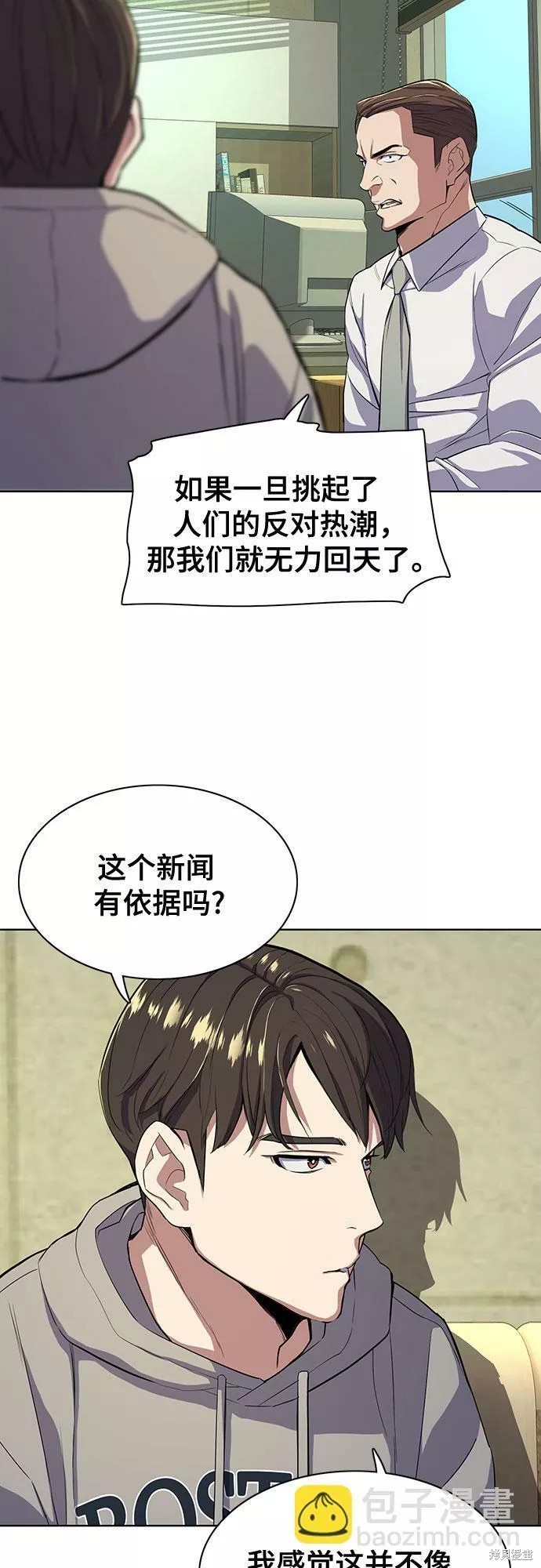 财阀家的小儿子小说全文免费漫画,第30话4图