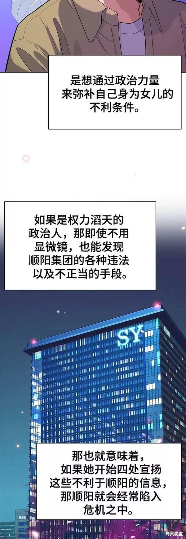 财阀家的小儿子免费观看在线全集漫画,第42话4图