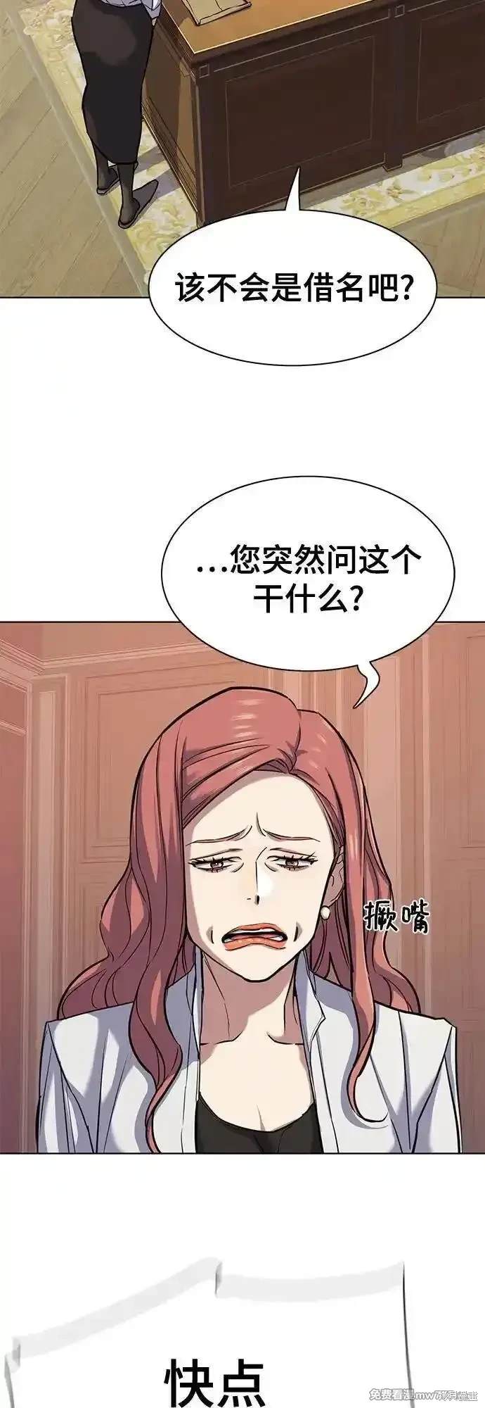 财阀家的小儿子韩语中字在线免费漫画,第109话3图