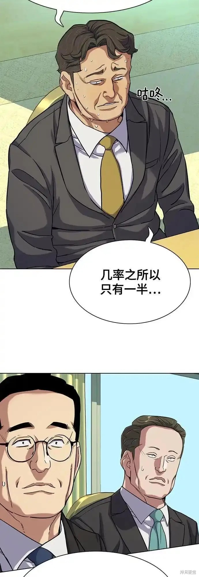 财阀家的小儿子原著小说大结局漫画,第76话4图