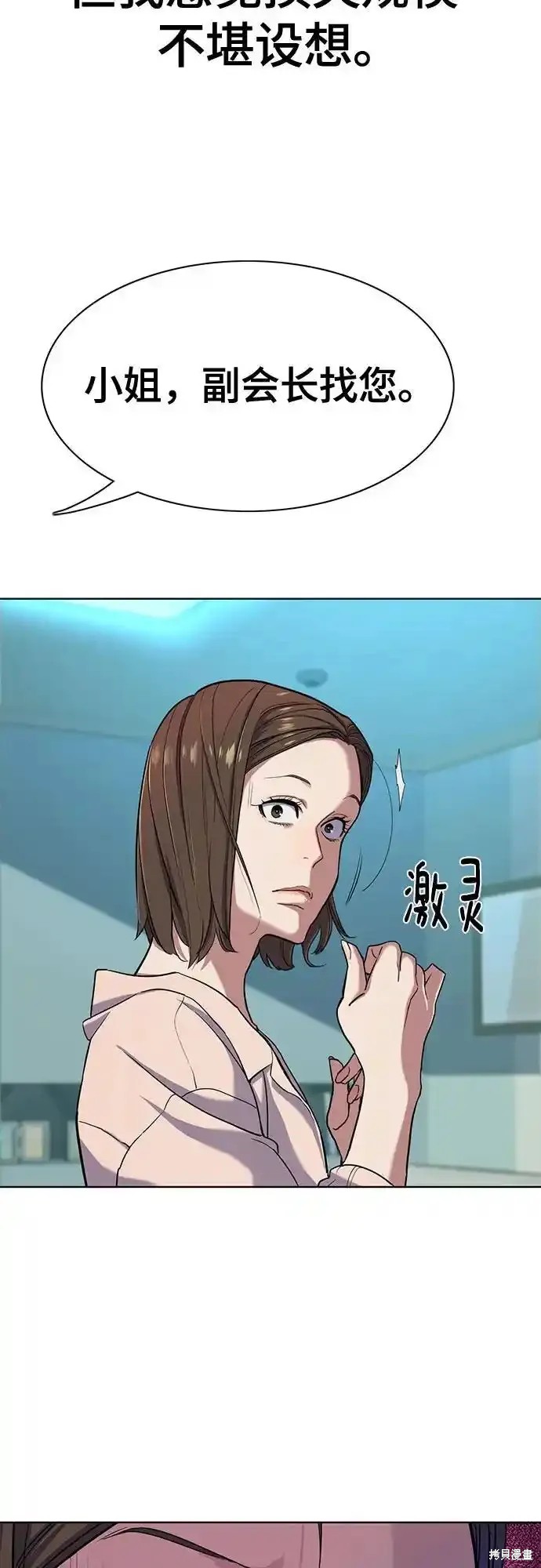 财阀家的小儿子免费在线漫画,第85话4图