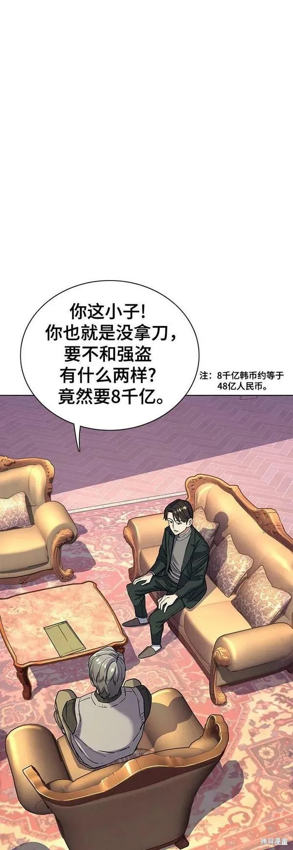 财阀家的小儿子投资泰坦尼克号漫画,第48话1图