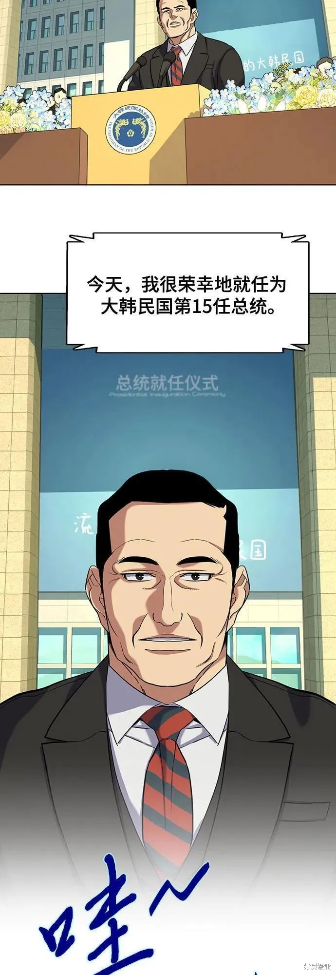财阀家的小儿子身份暴露漫画,第56话2图