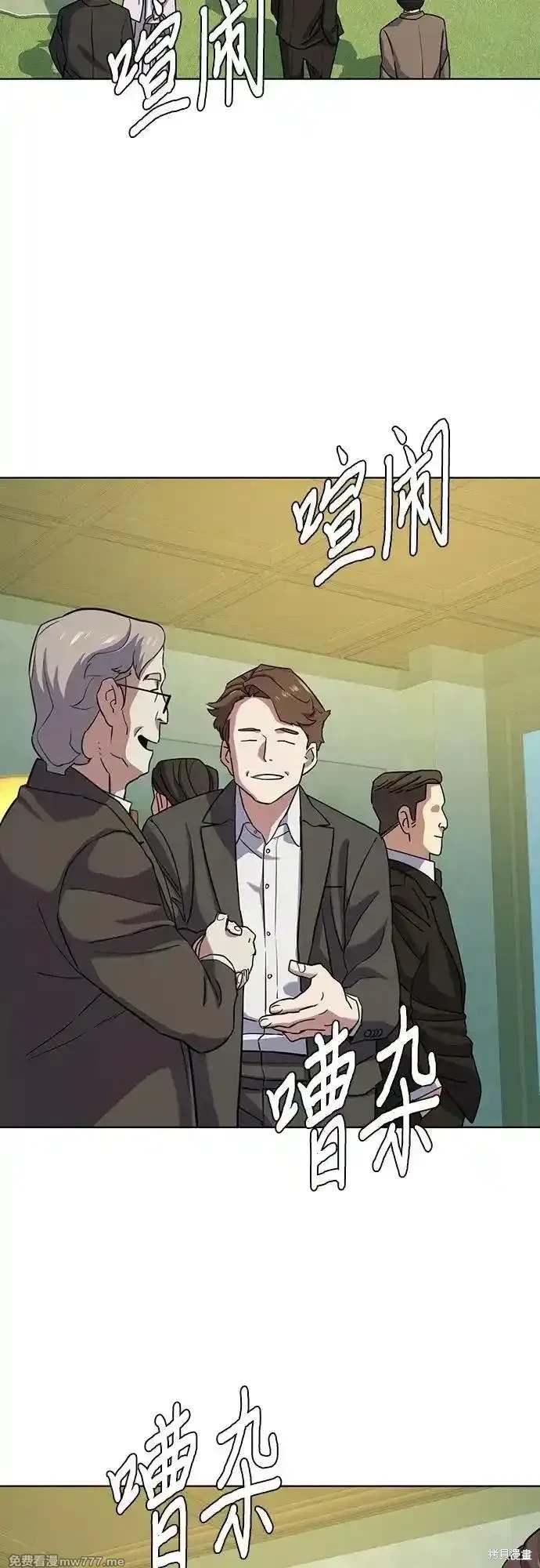 财阀家的继承者漫画,第98话2图