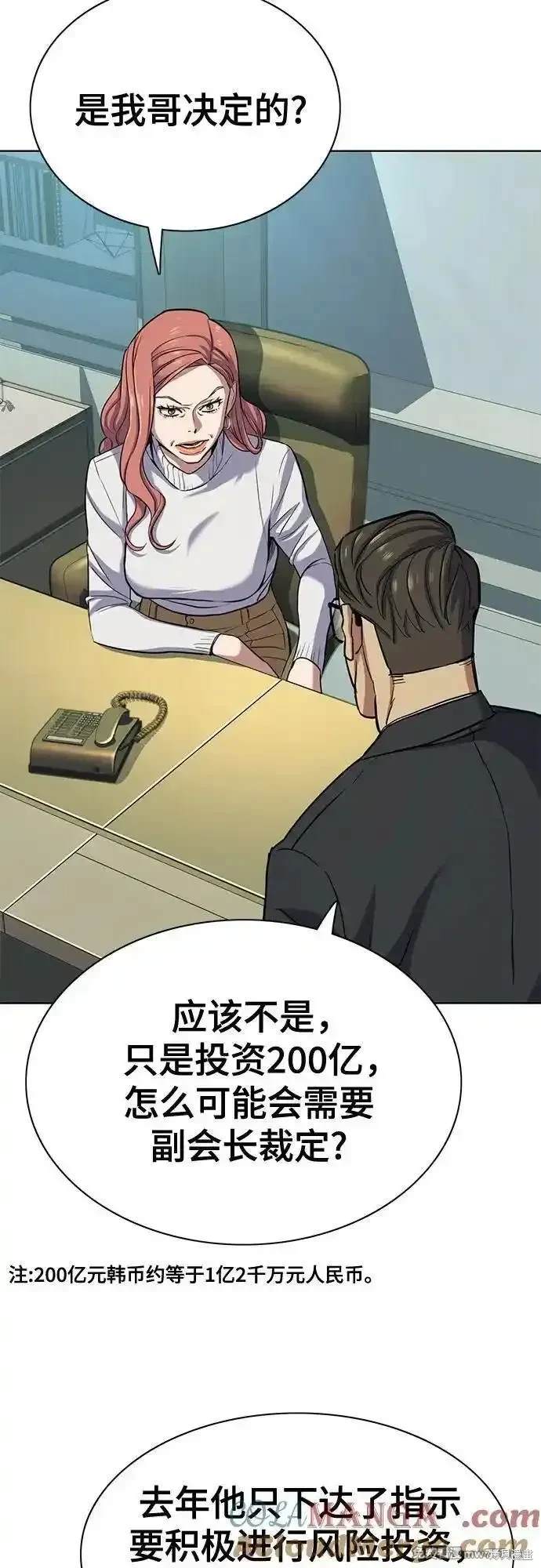 财阀家的小儿子电视剧免费看漫画,第106话4图