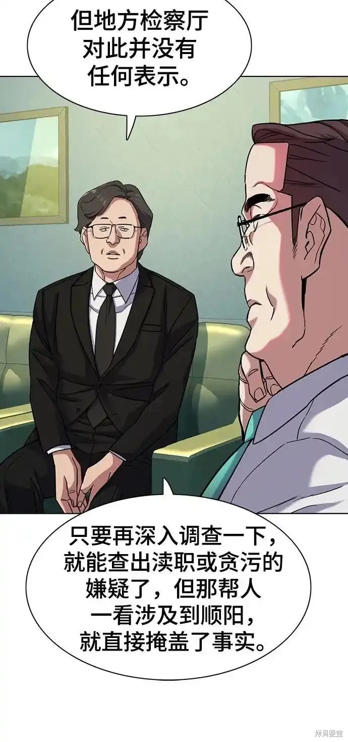 财阀家的小儿子第一集漫画,第87话5图