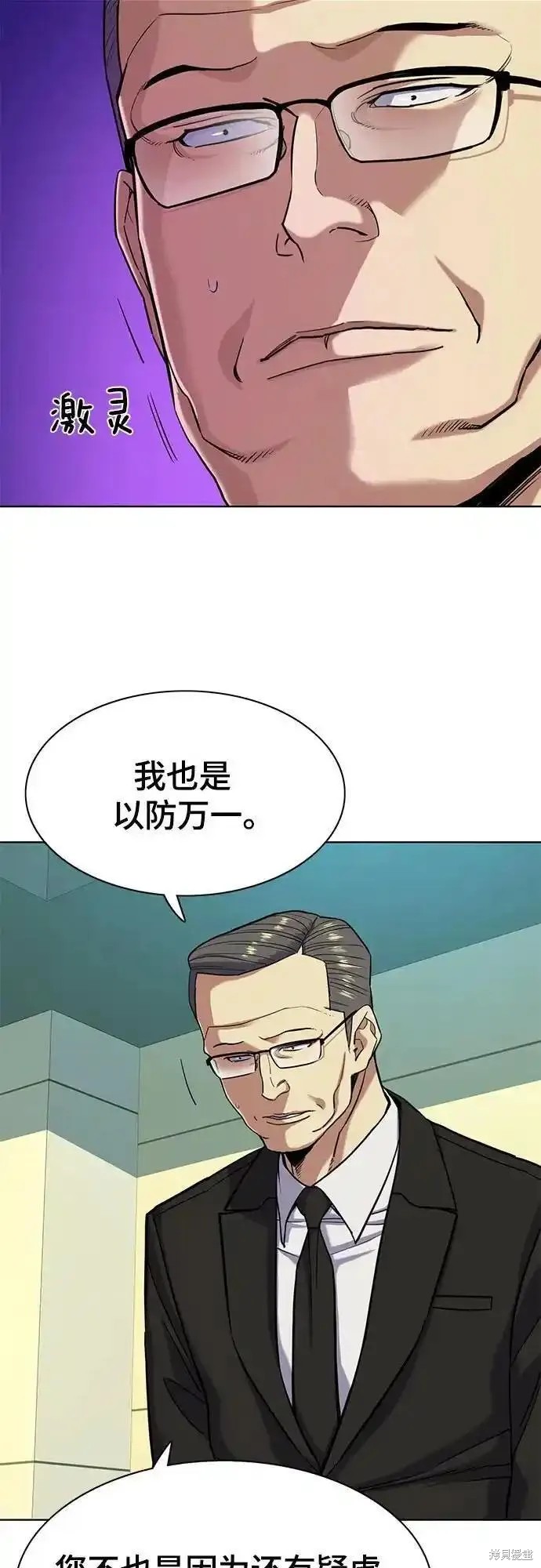 财阀家的小儿子韩剧电视剧漫画,第69话4图