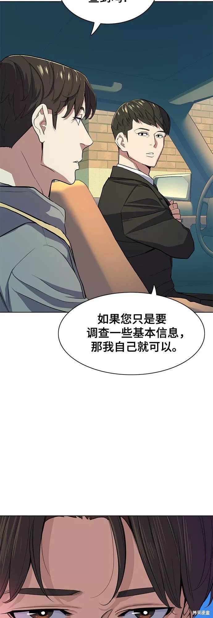 财阀家的小儿子原著小说大结局漫画,第22话4图