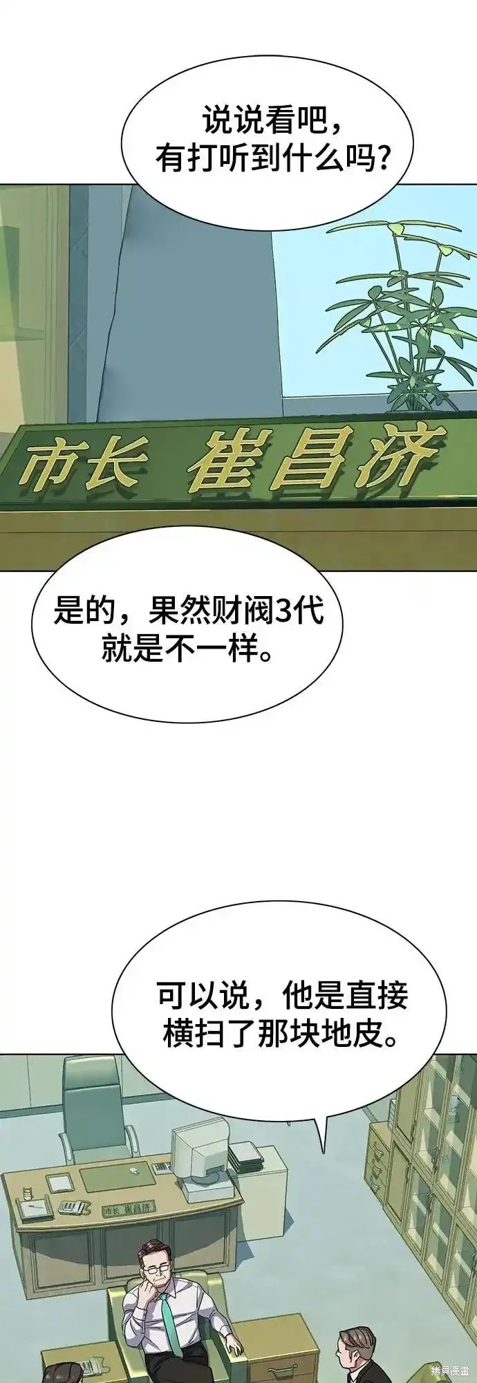 财阀家的小儿子第一集漫画,第87话2图