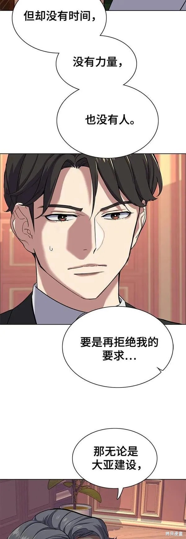 财阀家的小儿子成俊漫画,第53话4图
