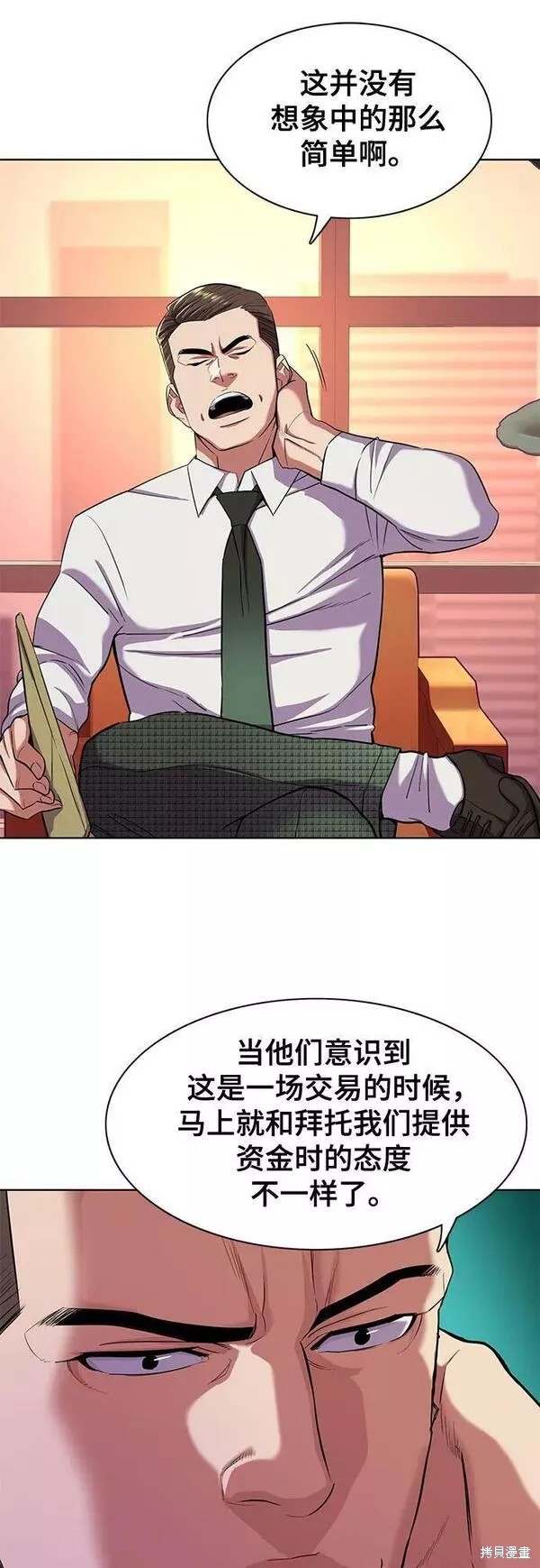 财阀家的小儿子爷孙漫画,第43话2图
